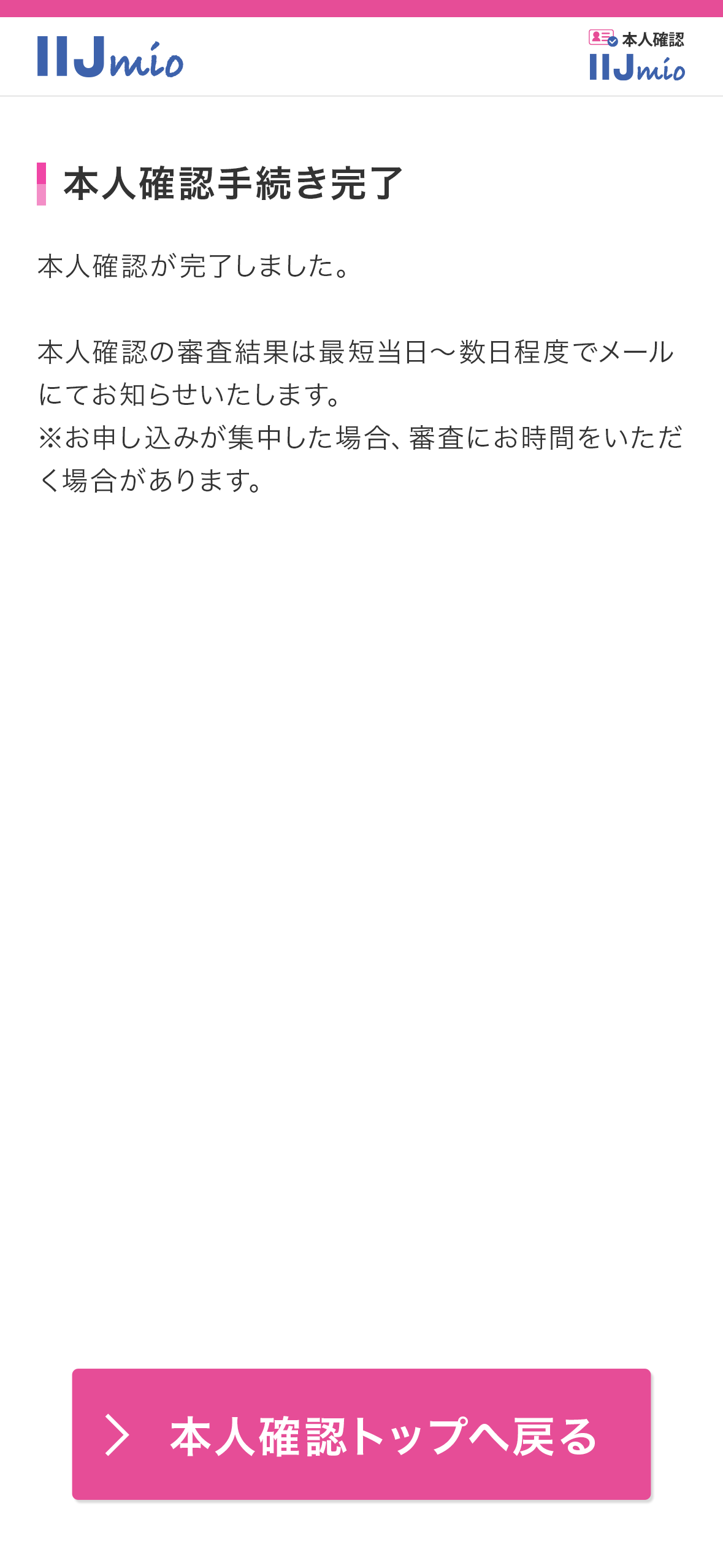 本人確認手続きイメージ4