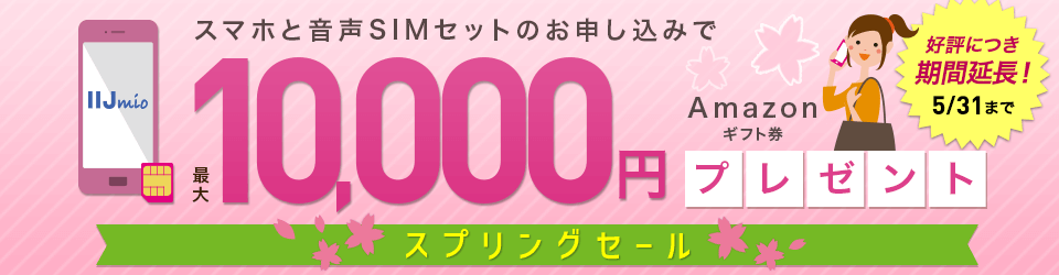 iijmio キャンペーン