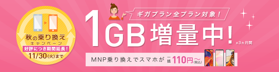 Simフリースマートフォン端末ラインアップ 格安sim 格安スマホのiijmio