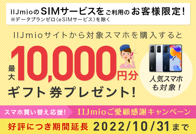 Simフリースマートフォン端末ラインアップ 格安sim 格安スマホのiijmio