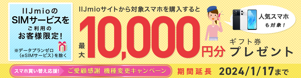 ご愛顧感謝キャンペーン