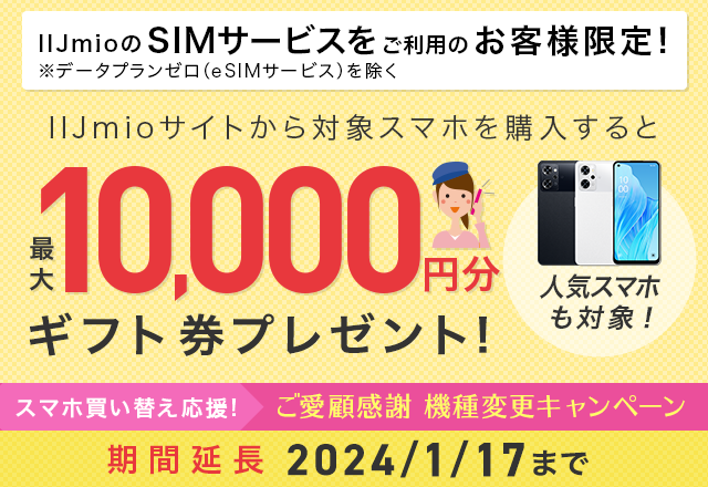 SIMフリースマートフォン端末ラインアップ｜格安SIM/格安スマホのIIJmio