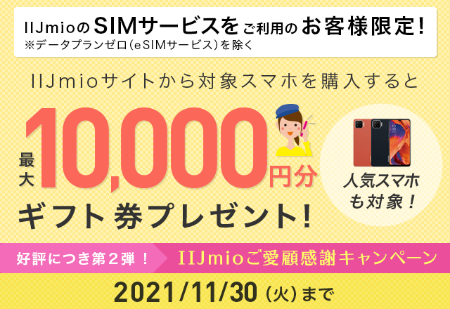 Simフリースマートフォン端末ラインアップ 格安sim 格安スマホのiijmio