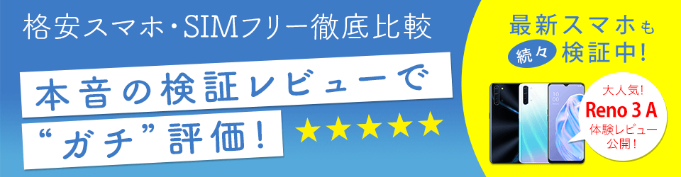 本音の検証レビューで“ガチ”評価！