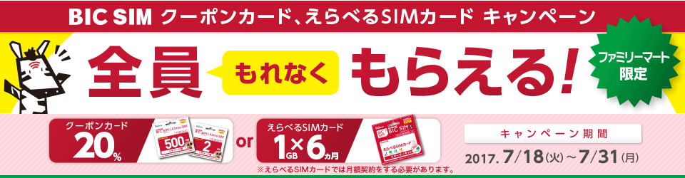 �t�@�~���[�}�[�g����L�����y�[��