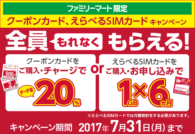 �t�@�~���[�}�[�g����L�����y�[��