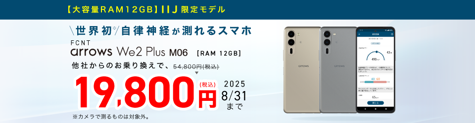 arrows We2 Plus M06