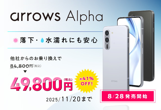 arrows 発売記念キャンペーン