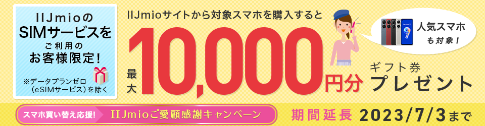 ご愛顧感謝キャンペーン