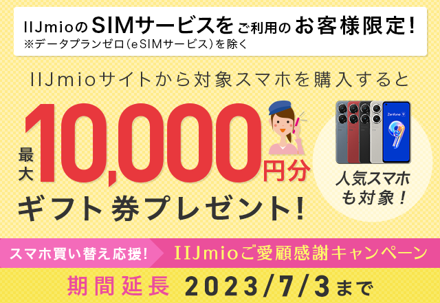 ご愛顧感謝キャンペーン
