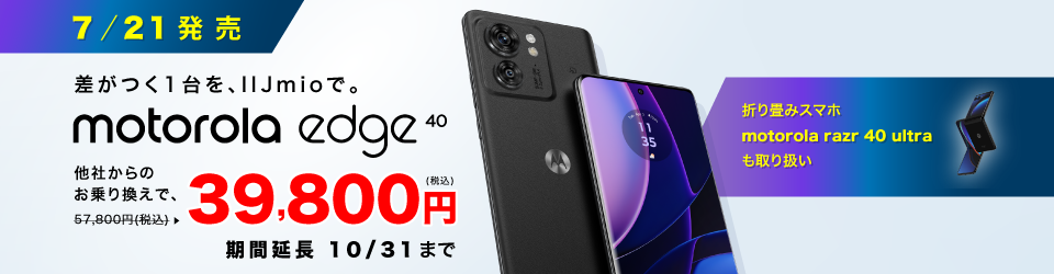motorola 新機種発売特設サイト