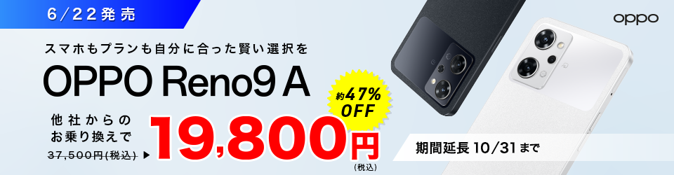 OPPO Reno9 A 特設サイト