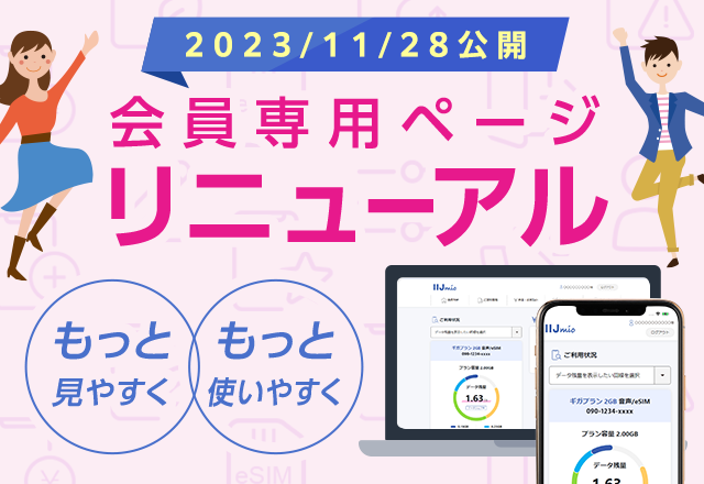 格安SIM/格安スマホ・インターネットサービスのIIJmio