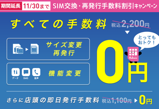 格安sim 格安スマホ インターネットサービスのiijmio