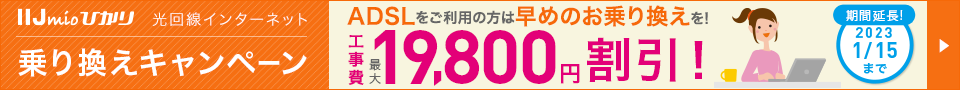 キャッシュバック＆月額料金割引キャンペーン実施中！最大総額30,592円おトク！