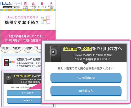 機種変更ガイド