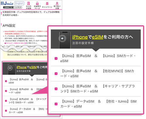 デュアルSIM設定ガイド