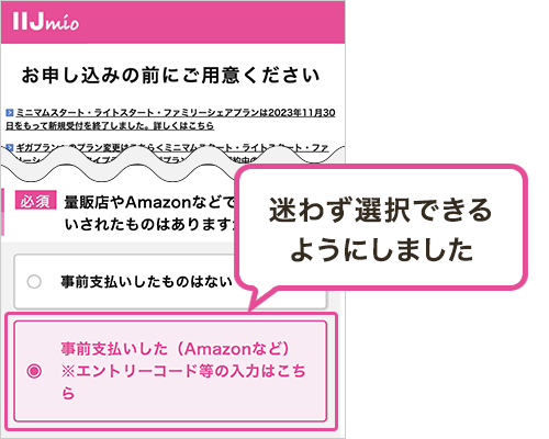 Amazonパッケージ購入時、申し込み入力ガイド