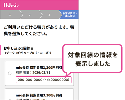 mio長特の申し込みガイド
