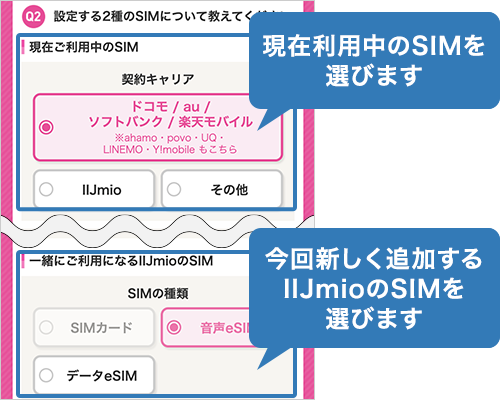 デュアルSIM設定手順