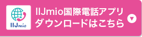 アプリダウンロードはこちら