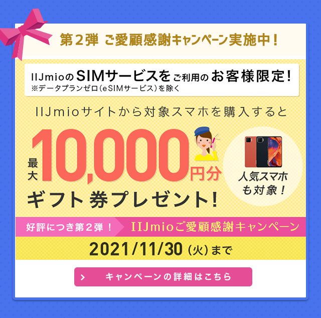 従量制プラン 格安sim 格安スマホのiijmio