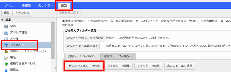 独自のメールフィルターを作成する