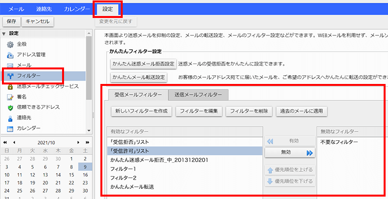 「受信許可」リスト