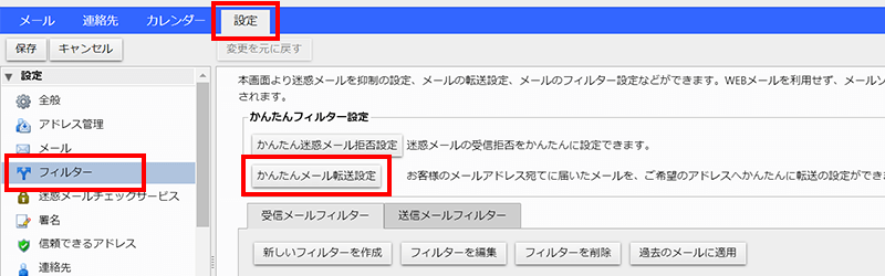 かんたんメール転送設定