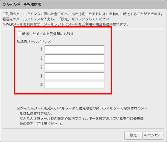 かんたん迷惑メール拒否設定