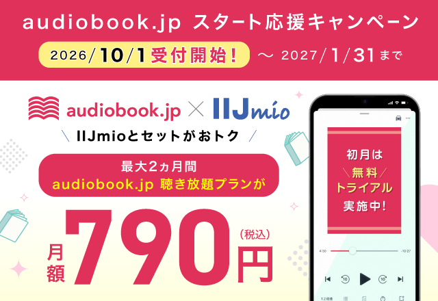 ギガプランとセットでおトク 2ヵ月間聴き放題 毎月220円割引