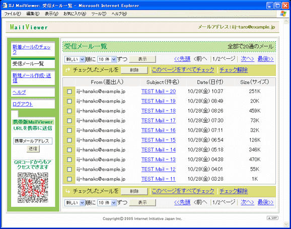 受信メール一覧