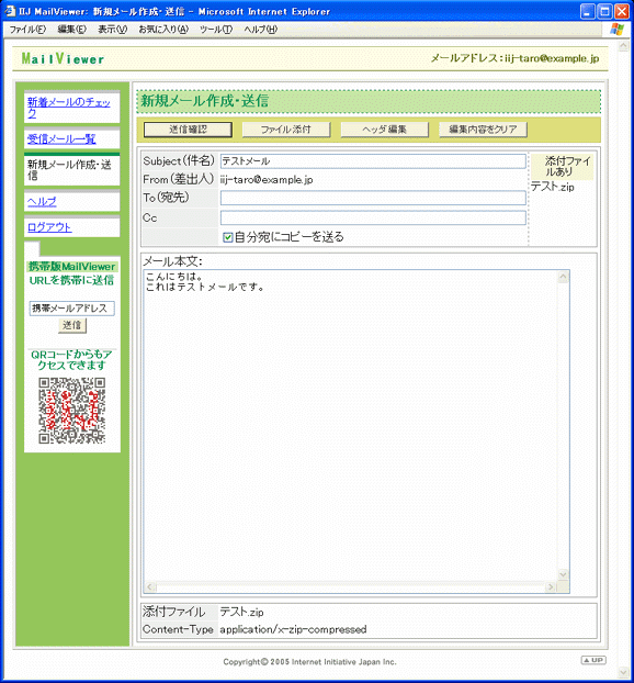 新規メール作成・返信