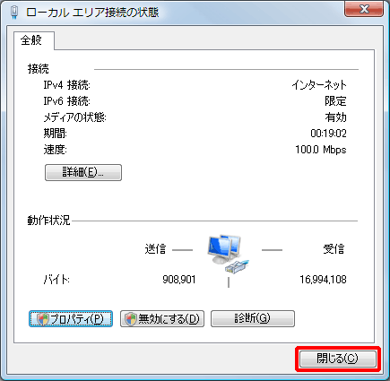 ローカルエリア接続