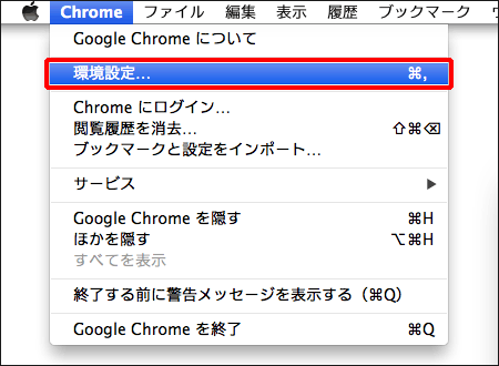 Iijmio Macintosh版 Google Chromeの設定
