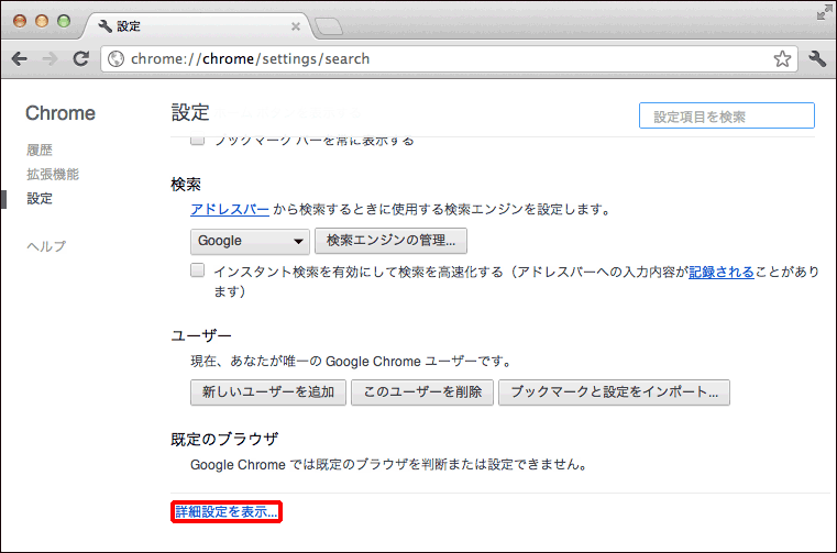 Iijmio Macintosh版 Google Chromeの設定