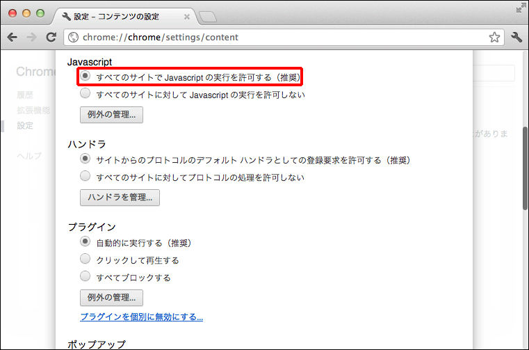 Javascript設定