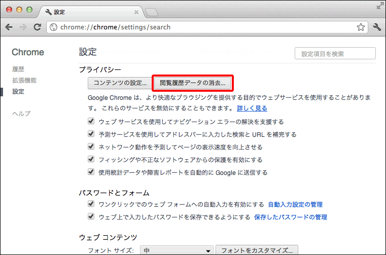 閲覧履歴データの消去