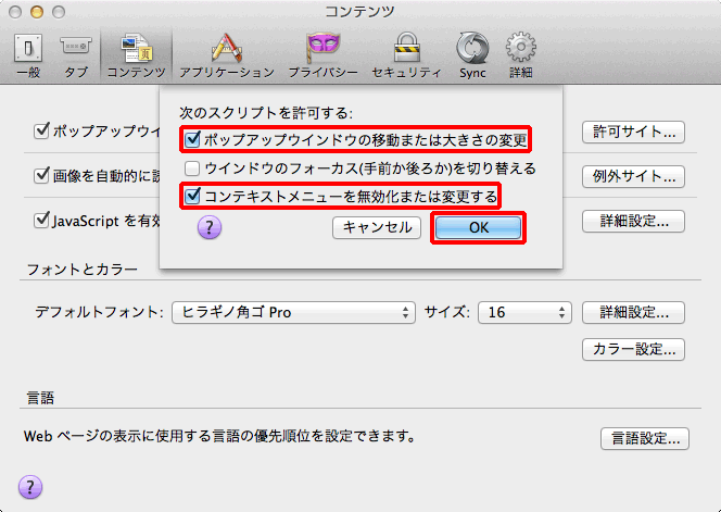 JavaScriptの詳細設定