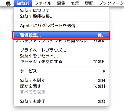 Safariメニュー