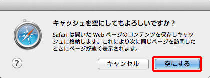 空にする