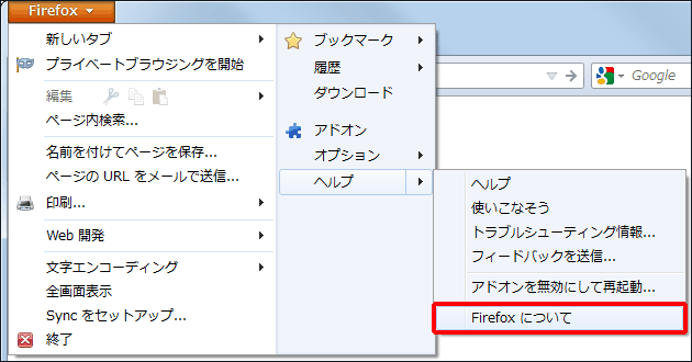 Firefoxバージョン確認