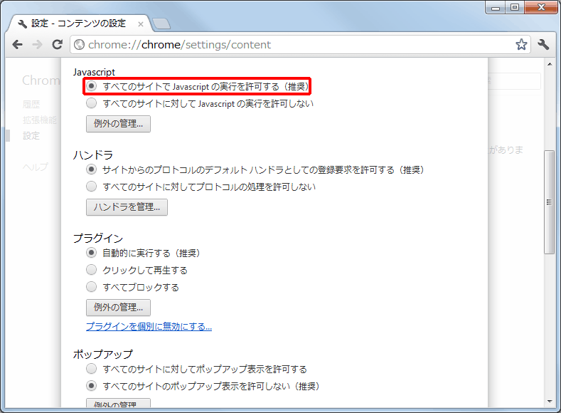 Javascript設定