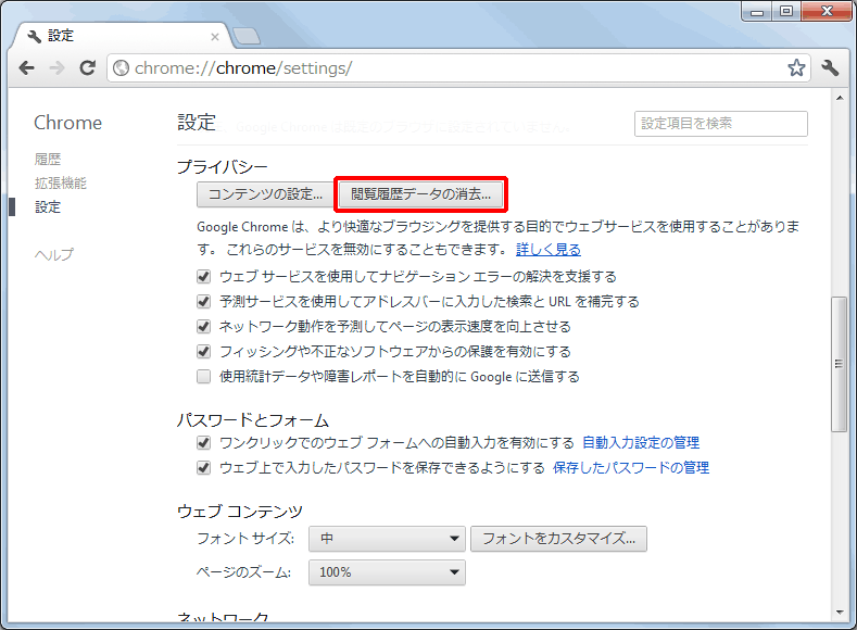 閲覧履歴データの消去