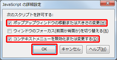 JavaScriptの詳細設定
