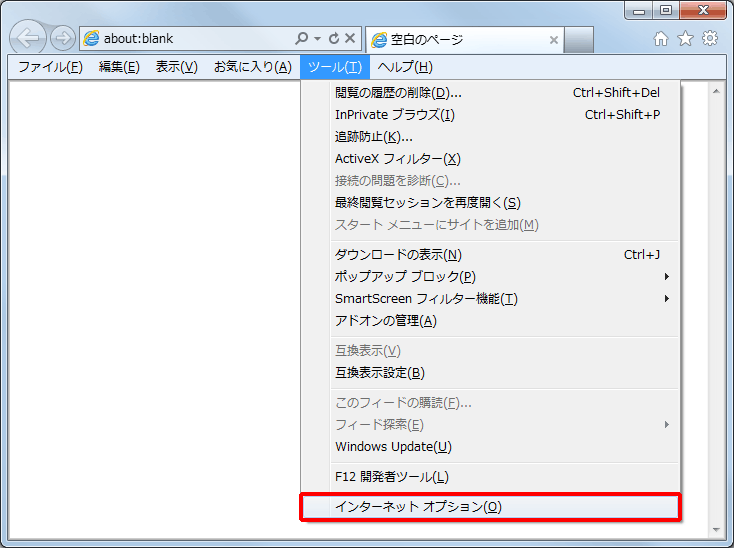 インターネットオプション