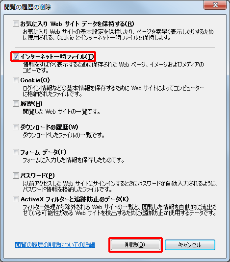 インターネットオプション