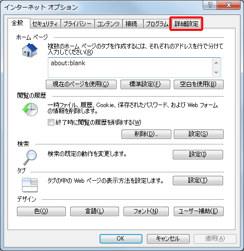 インターネットオプション