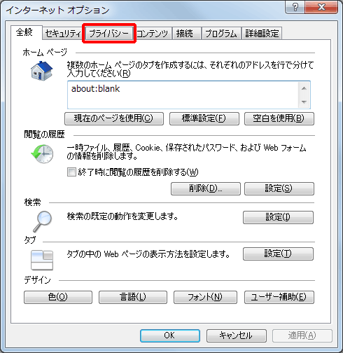 インターネットオプション