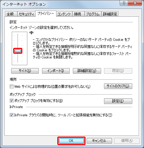 プライバシー設定